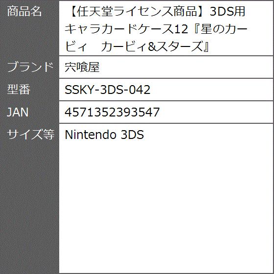 任天堂ライセンス商品3ds用キャラカードケース12星のカービィ カービィ スターズ Nintendo 3ds 2bb0xnbxrl ゼブランドショップ 通販 Yahoo ショッピング