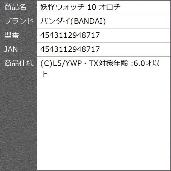 妖怪ウォッチ 10 オロチ 2bb1d08hne ゼブランドショップ 通販 Yahoo ショッピング