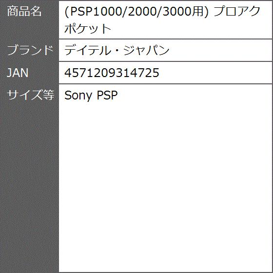 Psp1000 00 3000用 プロアクポケット Sony Psp 2bb22c2i63 ゼブランドショップ 通販 Yahoo ショッピング