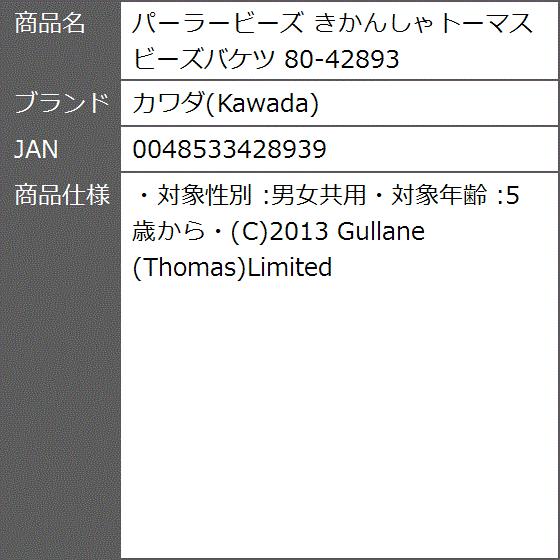 パーラービーズ きかんしゃトーマス ビーズバケツ 80 423 2bb26ainht ゼブランドショップ 通販 Yahoo ショッピング