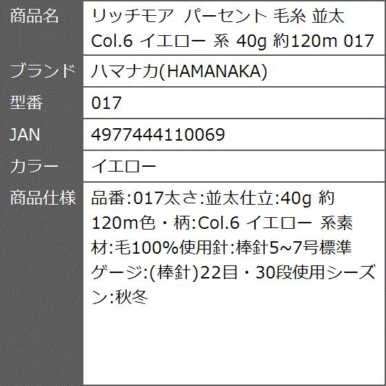 リッチモア パーセント 毛糸 並太 Col 6 イエロー 系 40g 約1m 017 イエロー 2bb4lvjsv3 ゼブランドショップ 通販 Yahoo ショッピング