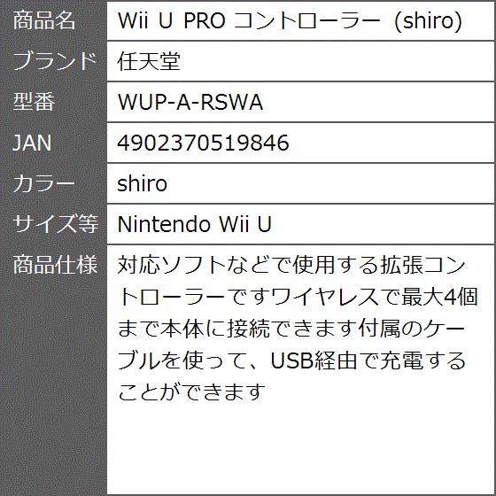 柔らかい Wii U Pro コントローラー Wup A Rswa Shiro Nintendo Wii U 送料無料 Spiritnmore Com