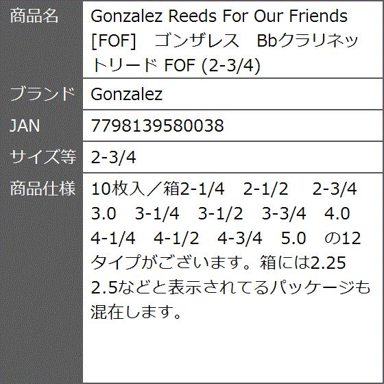 Reeds For Our Friends FOF ゴンザレス Bbクラリネットリード 2-3/4(2-3/4)｜zebrand-shop｜03