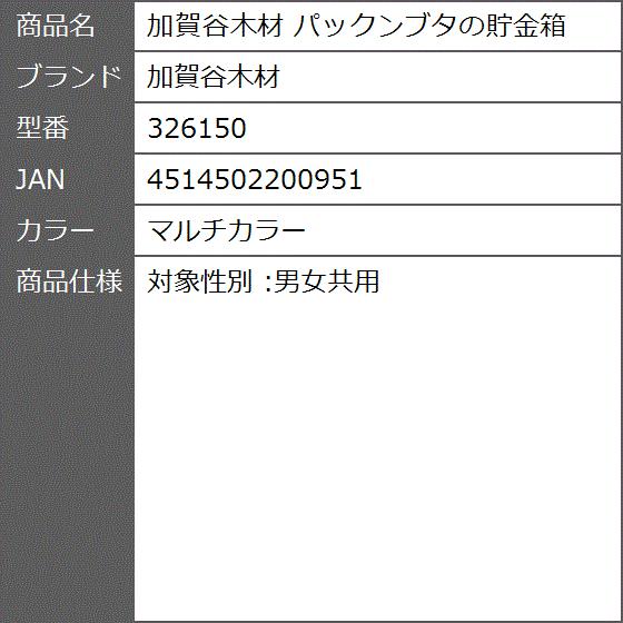 パックンブタの貯金箱 マルチカラー 2bb6azv9ml ゼブランドショップ 通販 Yahoo ショッピング