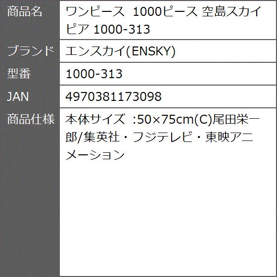 ワンピース 1000ピース 空島スカイピア 1000 313 2bb6mrcp9h ゼブランドショップ 通販 Yahoo ショッピング