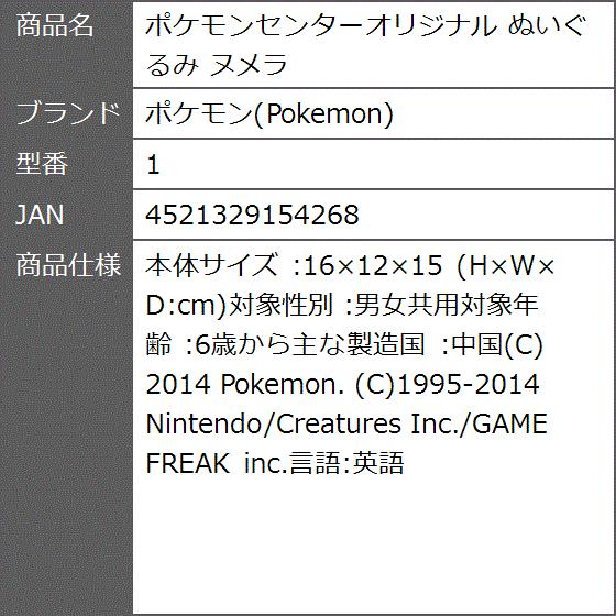 センターオリジナル ぬいぐるみ ヌメラ 1 2bb74y46zg ゼブランドショップ 通販 Yahoo ショッピング