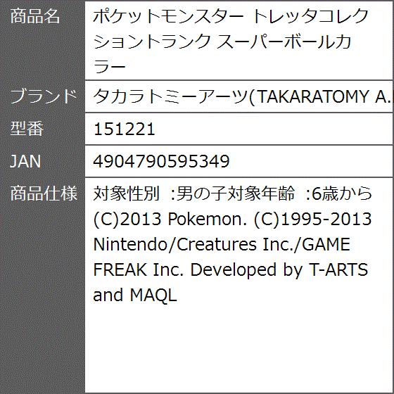 ポケットモンスター トレッタコレクショントランク スーパーボールカラー 2bb75qhxlx ゼブランドショップ 通販 Yahoo ショッピング