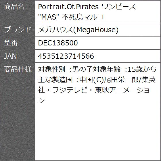 最安値に挑戦 Portrait Of Pirates ワンピース Mas 不死鳥マルコ Dec 2bb76nd8e7 ゼブランドショップ 通販 Yahoo ショッピング 予約販売品 Regionmarket Store