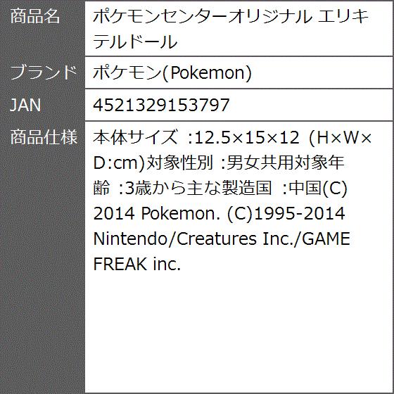 25 Fpm ポケモン クリスタル パレス レストラン キャラクター