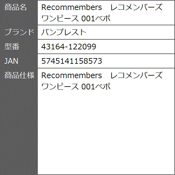 Recommembers レコメンバーズ ワンピース 001ベポ 1299 2bb87w2oer ゼブランドショップ 通販 Yahoo ショッピング