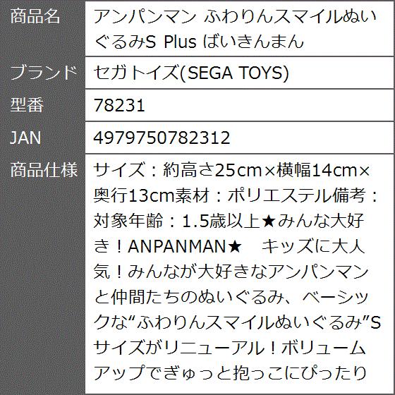 アンパンマン ふわりんスマイルぬいぐるみs Plus ばいきんまん 731 2bb954rqd1 ゼブランドショップ 通販 Yahoo ショッピング