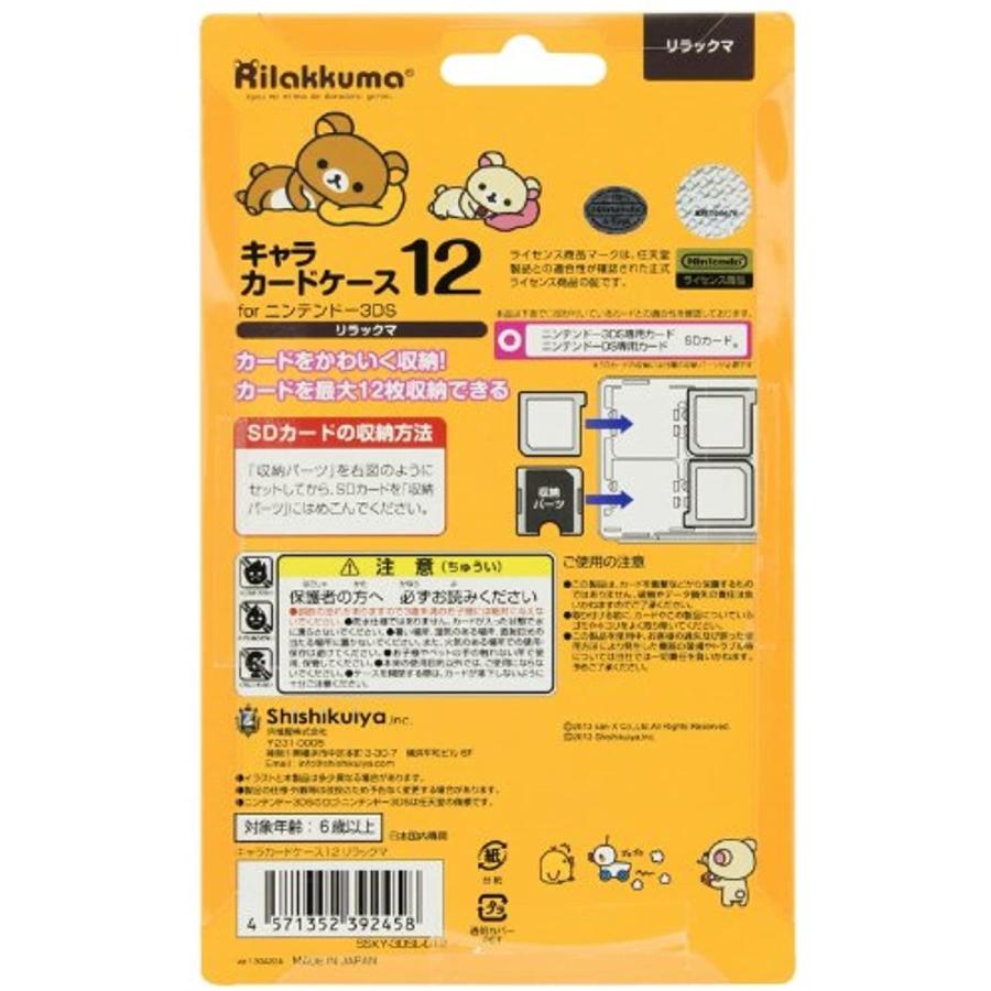キャラカードケース12 for ニンテンドー3DS(リラックマ, Nintendo 3DS)｜zebrand-shop｜04