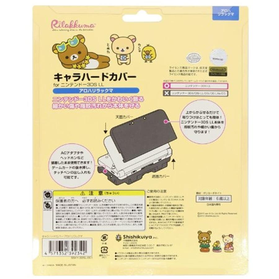 任天堂ライセンス商品3dll用キャラハードカバーリラックマ アロハ リラックマ アロハ Nintendo 3ds 2bb9v4czfc ゼブランドショップ 通販 Yahoo ショッピング