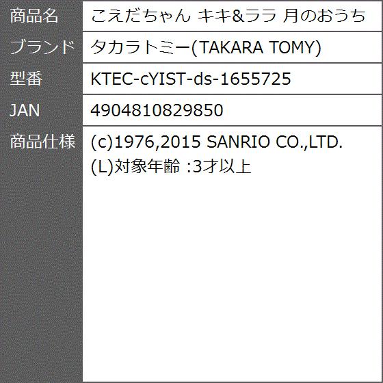 こえだちゃん キキ ララ 月のおうち 2bba04qnmx ゼブランドショップ 通販 Yahoo ショッピング
