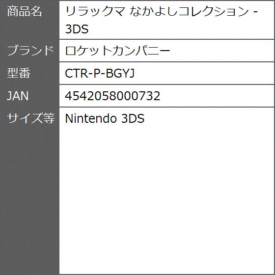 リラックマ なかよしコレクション 3ds Ctr P Bgyj Nintendo 3ds 2bbaev2d61 ゼブランドショップ 通販 Yahoo ショッピング