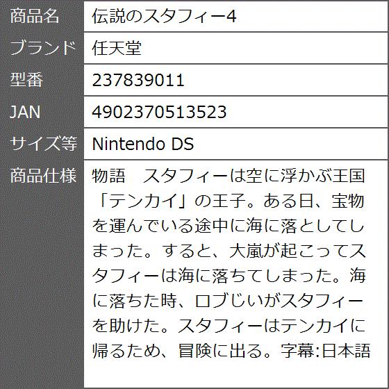 伝説のスタフィー4 Nintendo Ds 2bbb21q8bx ゼブランドショップ 通販 Yahoo ショッピング