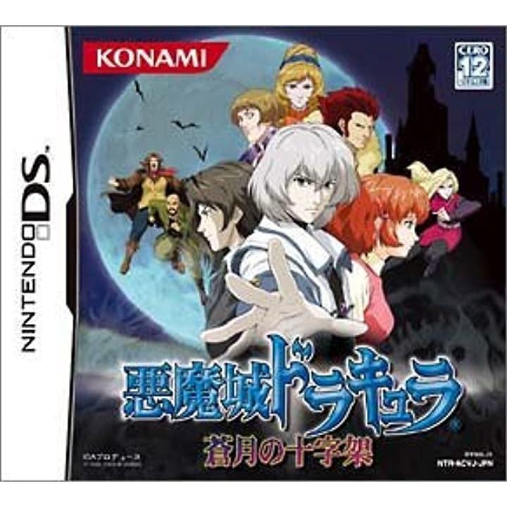 蒼月の十字架 Ry005j1 悪魔城ドラキュラ