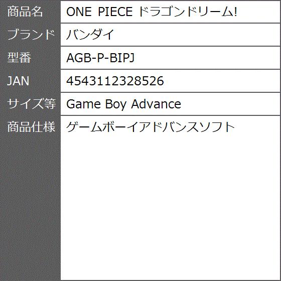 One Piece ドラゴンドリーム Agb P Bipj Game Boy Advance 2bbb8p1tmm ゼブランドショップ 通販 Yahoo ショッピング
