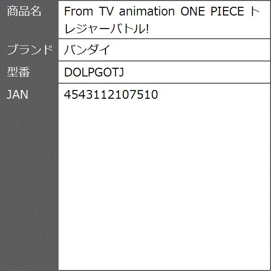 From Tv Animation One Piece トレジャーバトル Dolpgotj 2bbbbi0w62 ゼブランドショップ 通販 Yahoo ショッピング