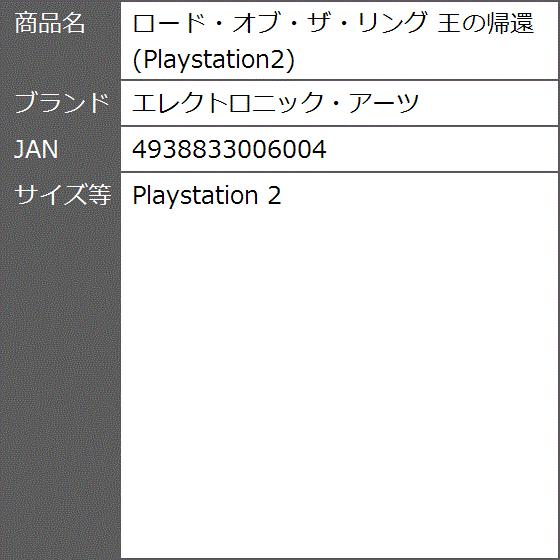 全ての ロード オブ ザ リング 王の帰還 Playstation2 Playstation 2 2bbbblqvcx ゼブランドショップ 通販 Yahoo ショッピング 期間限定特価 Smmacademy Ru