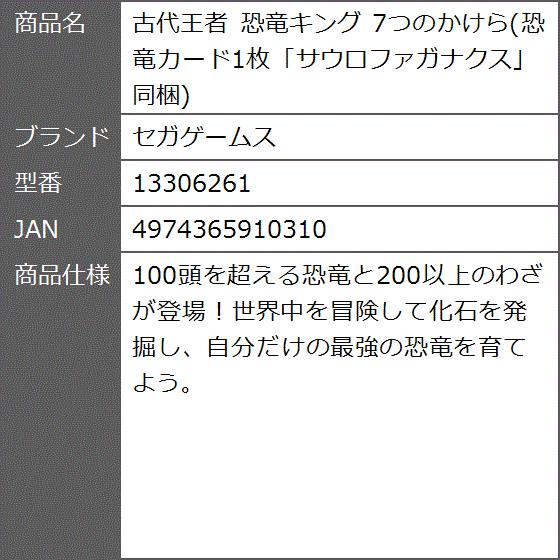 古代王者 恐竜キング 7つのかけら 恐竜カード1枚サウロファガナクス同梱 2bbbern3mz ゼブランドショップ 通販 Yahoo ショッピング