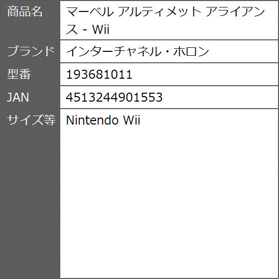 マーベル アルティメット アライアンス - Wii 193681011(Nintendo Wii)｜zebrand-shop｜04