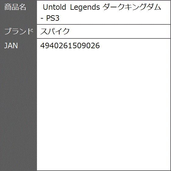 Untold Legends ダークキングダム Ps3 2bbbx3voql ゼブランドショップ 通販 Yahoo ショッピング