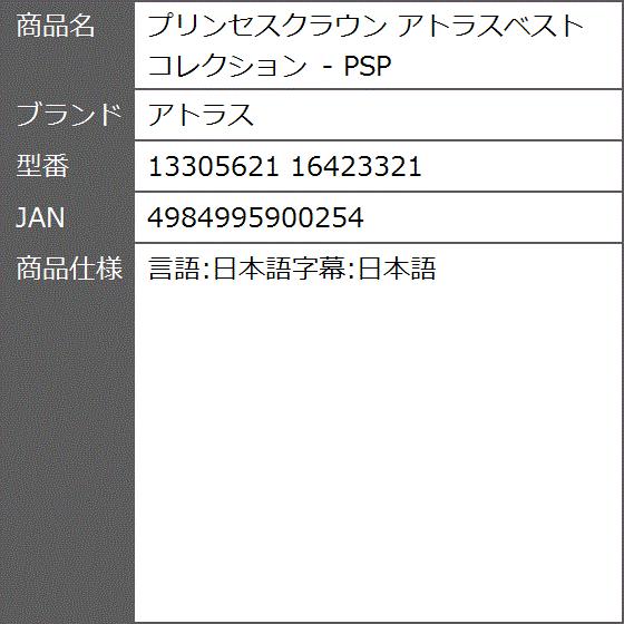 プリンセスクラウン ベストコレクション Psp 2bbbxdwrob ゼブランドショップ 通販 Yahoo ショッピング