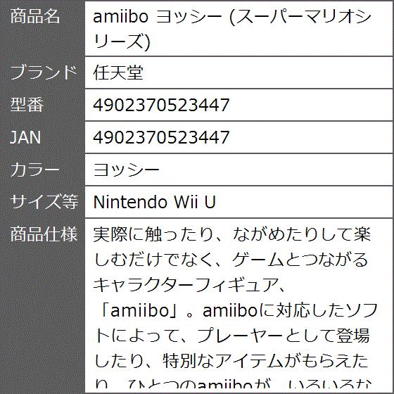 最適な材料 Amiibo スーパーマリオシリーズ ヨッシー Nintendo Wii U 特売 Www Muslimaidusa Org