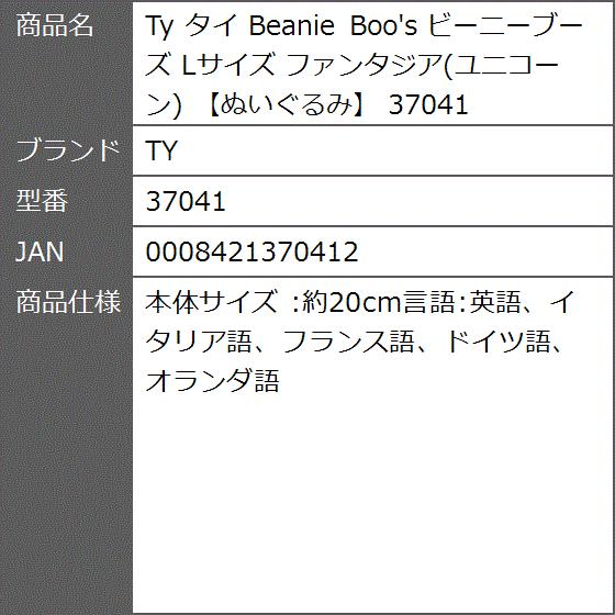タイ Beanie Boo S ビーニーブーズ Lサイズ ファンタジア ユニコーン ぬいぐるみ 2bbcw6zyai ゼブランドショップ 通販 Yahoo ショッピング