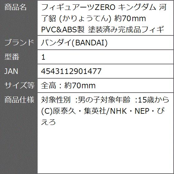 フィギュアーツzero キングダム 河了貂 かりょうてん 約70mm Pvc Abs製 塗装済み完成品フィギュア 1 全高 約70mm 2bbdp4vvbe ゼブランドショップ 通販 Yahoo ショッピング