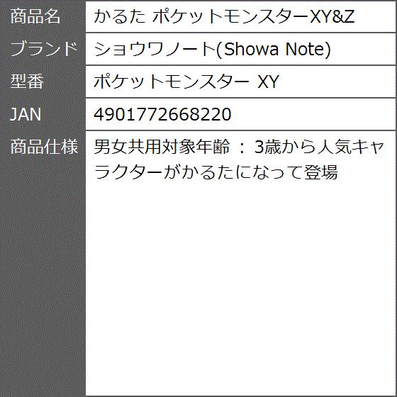かるた ポケットモンスターxy Z 2bbfb6daih ゼブランドショップ 通販 Yahoo ショッピング