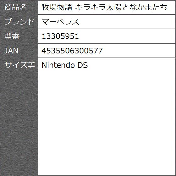 牧場物語 キラキラ太陽となかまたち Nintendo Ds 2bbfhkq43j ゼブランドショップ 通販 Yahoo ショッピング