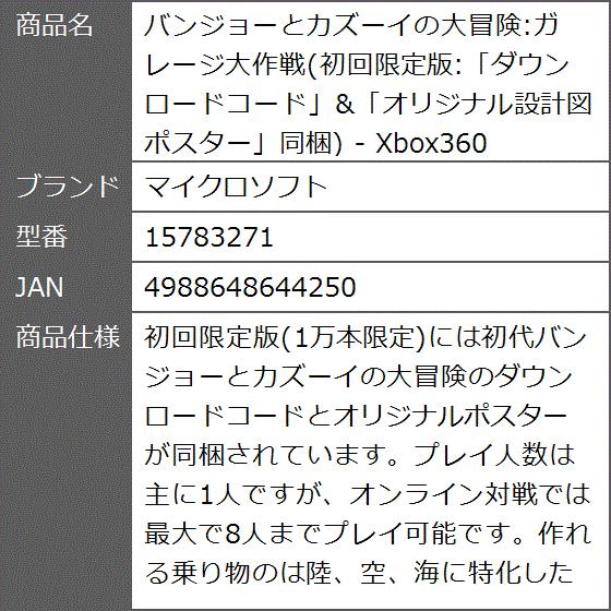 バンジョーとカズーイの大冒険 ガレージ大作戦 初回限定版 ダウンロードコード オリジナル設計図ポスター同梱 2bbfkbrzi1 ゼブランドショップ 通販 Yahoo ショッピング