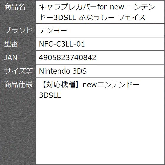 キャラプレカバーfor New ニンテンドー3dsll ふなっしー フェイス Nintendo 3ds 2bbgusv06r ゼブランドショップ 通販 Yahoo ショッピング