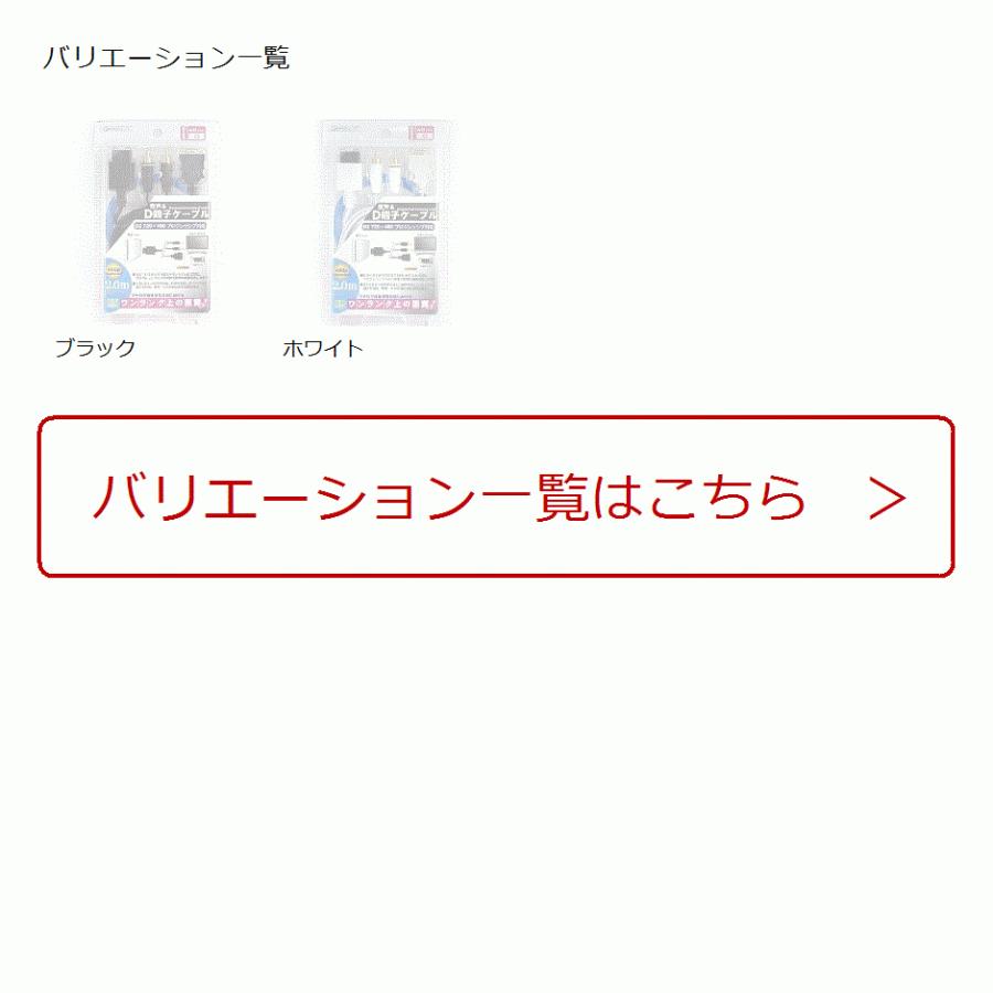 Wii用音声＆D端子ケーブル(ホワイト)｜zebrand-shop｜02