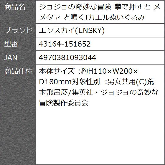 ジョジョの奇妙な冒険 拳で押すと メメタァ と鳴く カエルぬいぐるみ 2bbjfglnvt ゼブランドショップ 通販 Yahoo ショッピング