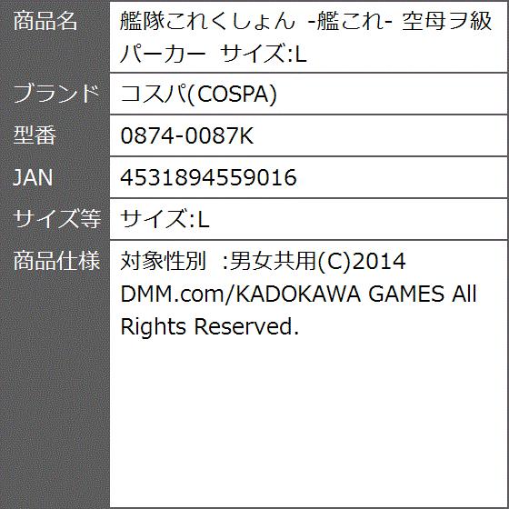 注目ブランド 艦隊これくしょん 艦これ 空母ヲ級 パーカー 0874 0087k サイズ L 2bbkga0p53 ゼブランドショップ 通販 Yahoo ショッピング 新発 Www Ladislexia Net