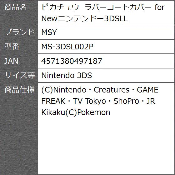 在庫一掃 ピカチュウ ラバーコートカバー For Newニンテンドー3dsll Nintendo 3ds 激安の Www Muslimaidusa Org