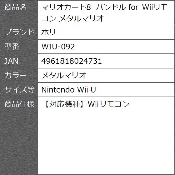 激安ブランド マリオカート8 ハンドル For Wiiリモコン Wiu 092 メタルマリオ Nintendo Wii U オープニング大放出セール Studiostodulky Cz
