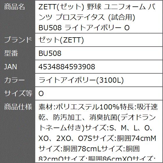 野球 プロステイタス ライトアイボリー O ユニフォーム Bu508 ライトアイボリー 3100l プロステイタス ユニフォーム パンツ ユニフォーム 練習着 O 試合用