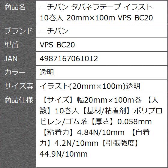 タバネラテープ イラスト 10巻入 mmx100m 透明 Vps 透明 イラスト mmx100m 透明 Oppテープ Www Mantraman Com Mx
