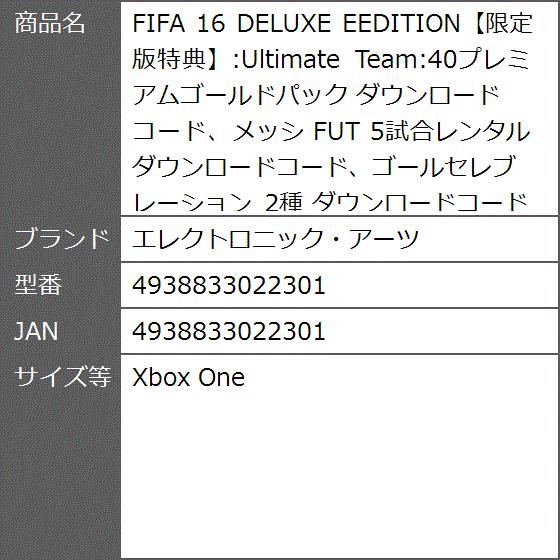 FIFA 16 DELUXE EEDITION限定版特典:Ultimate Team:40プレミアムゴールドパック(Xbox One)｜zebrand-shop｜07