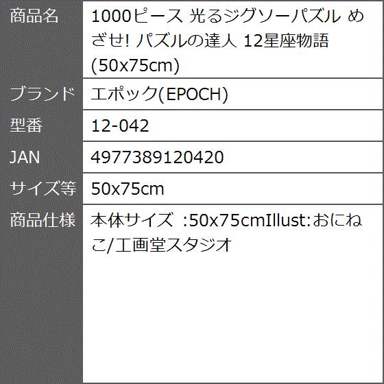 1000ピース 光るジグソーパズル めざせ パズルの達人 12星座物語 50x75cm 12 042 50x75cm 2bbnslwiz3 ゼブランドショップ 通販 Yahoo ショッピング