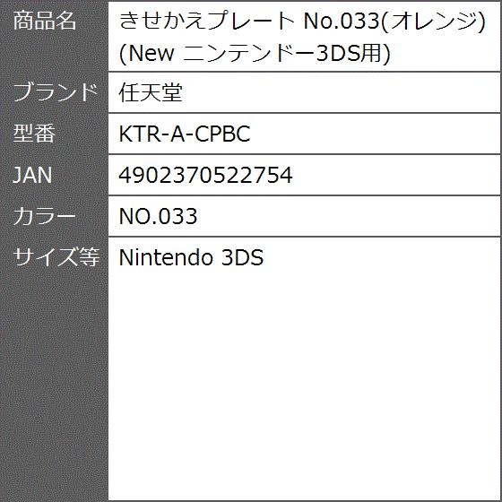 きせかえプレート オレンジ New ニンテンドー3ds用 Ktr A Cpbc No 033 Nintendo 3ds 2bbomgix ゼブランドショップ 通販 Yahoo ショッピング