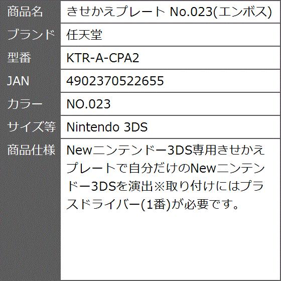 60 Off きせかえプレート エンボス Ktr A Cpa2 No 023 Nintendo 3ds 売り切れ必至 Atempletonphoto Com