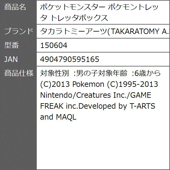 ポケットモンスター ポケモントレッタ トレッタボックス 2bbrn2pzxt ゼブランドショップ 通販 Yahoo ショッピング