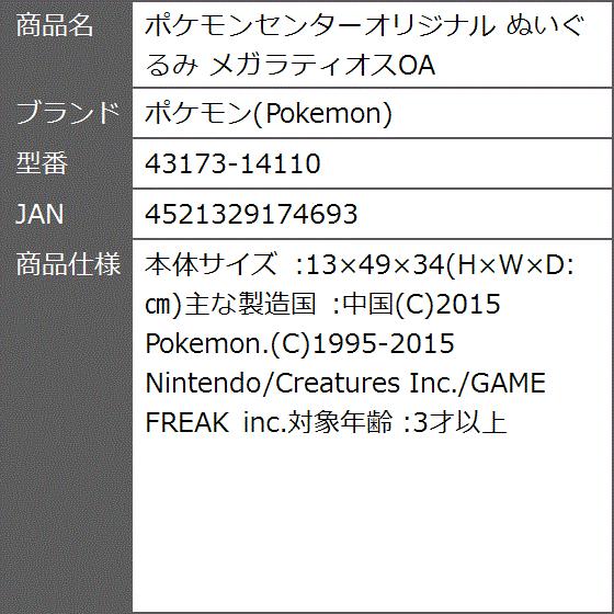 センターオリジナル ぬいぐるみ メガラティオスoa 2bbse1b5ia ゼブランドショップ 通販 Yahoo ショッピング