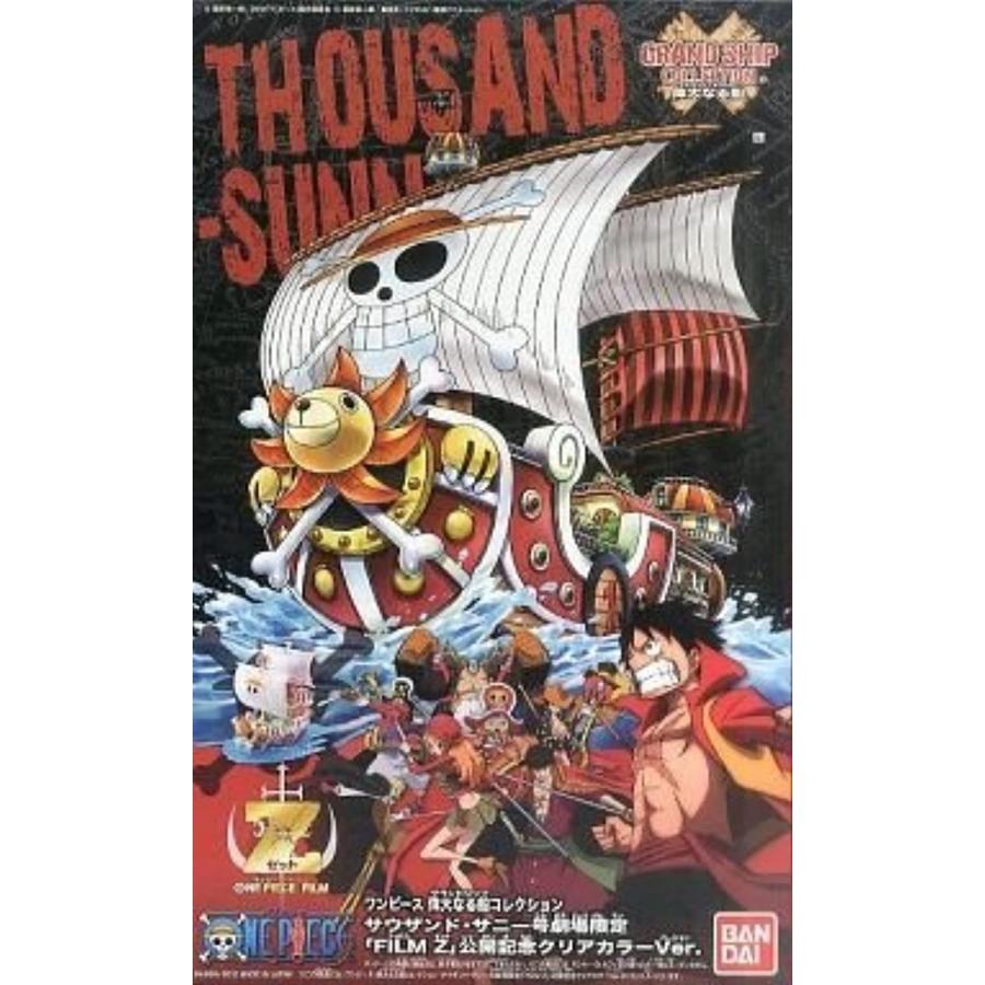 ワンピース サウザンド サニー号 劇場限定 Film Z公開記念クリアカラーｖｅｒ 2bbsxt3ocj ゼブランドショップ 通販 Yahoo ショッピング