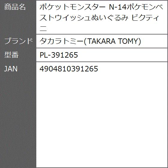 ポケットモンスター N 14ポケモンベストウイッシュぬいぐるみ ビクティニ Pl 2bbt33p6cx ゼブランドショップ 通販 Yahoo ショッピング